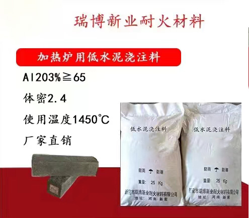 加热炉用低水泥浇注料